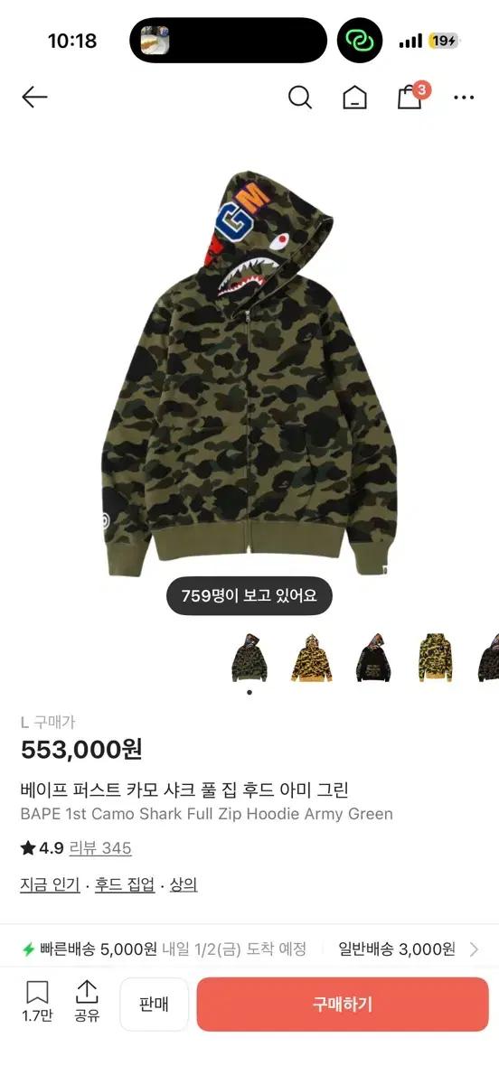 BAPE 베이프 카모 샤크 후드집업 아미그린