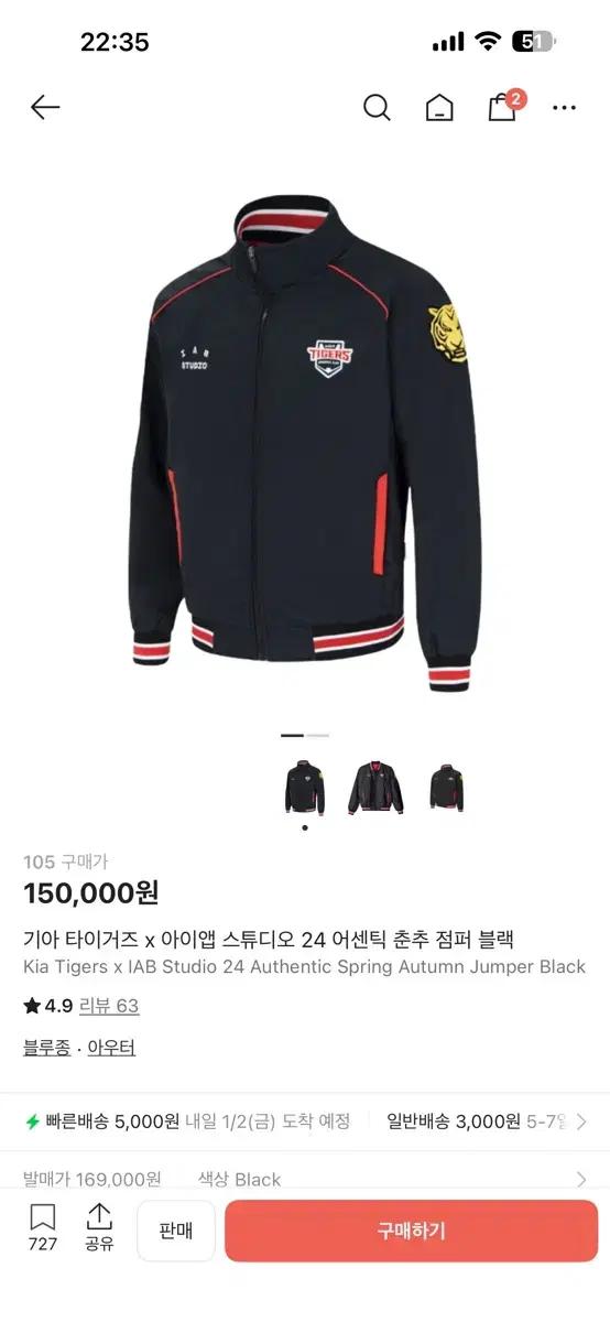 기아 타이거즈 IAB 스튜디오 점퍼 블랙