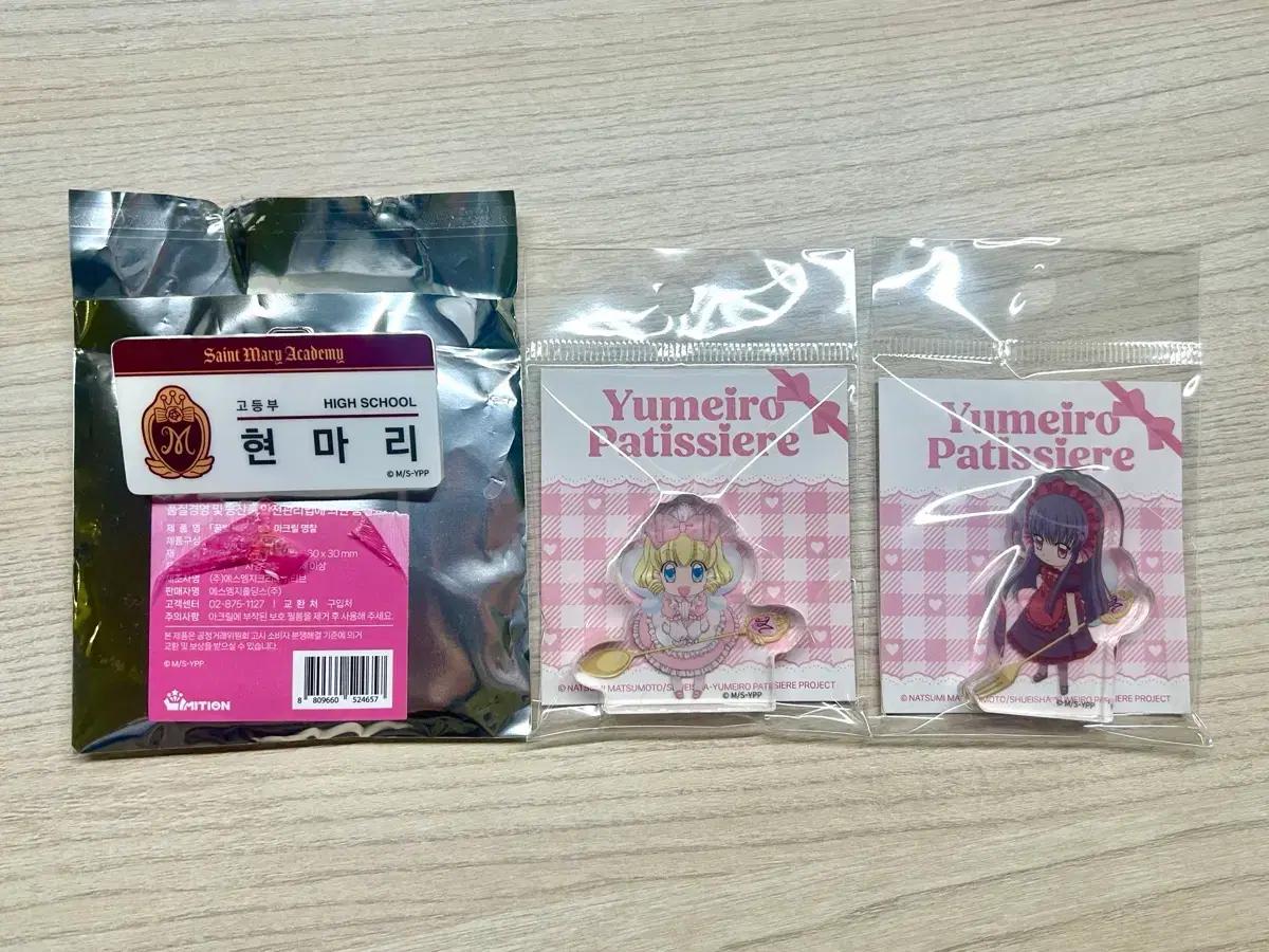 [일괄] 꿈빛파티시엘 팝업 현마리 명찰 + 바닐라 쇼콜라 코롯토