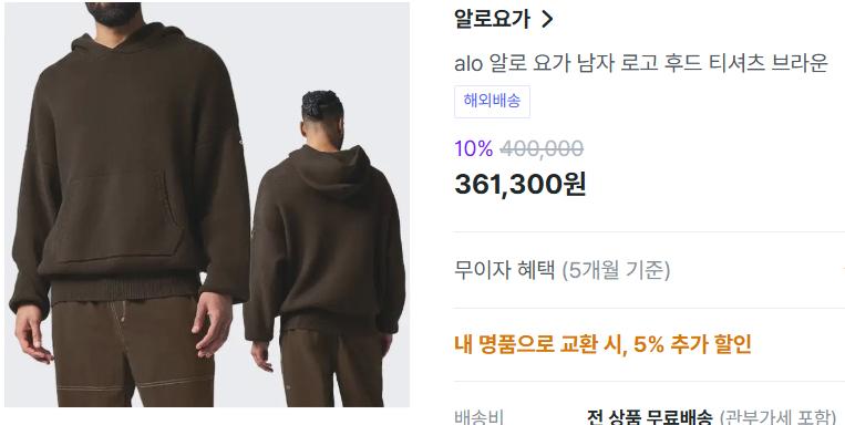 알로 Alo Yoga 니트 후디