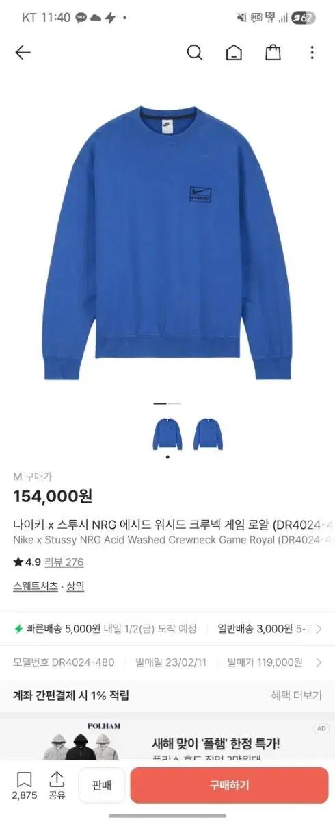 나이키 스투시 NRG 크루넥 게임 로얄 블루