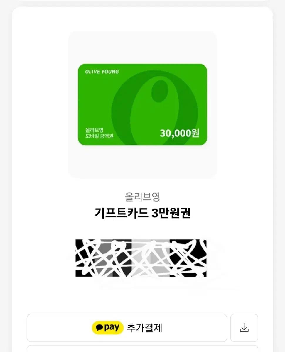 올리브영 깊티 3만원