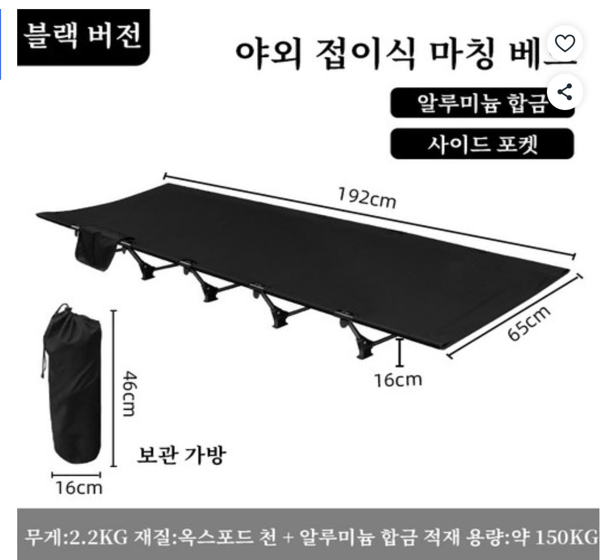 캠핑 초경량 와이드형 야전침대