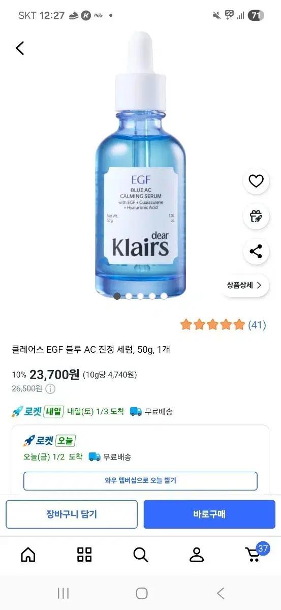 클레어스 EGF 블루 AC 진정 세럼