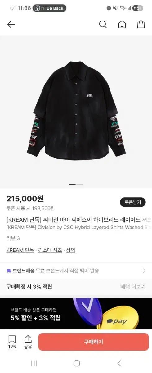 크림 씨비전 CSC 하이브리드 레이어드 셔츠 블랙 1사이즈