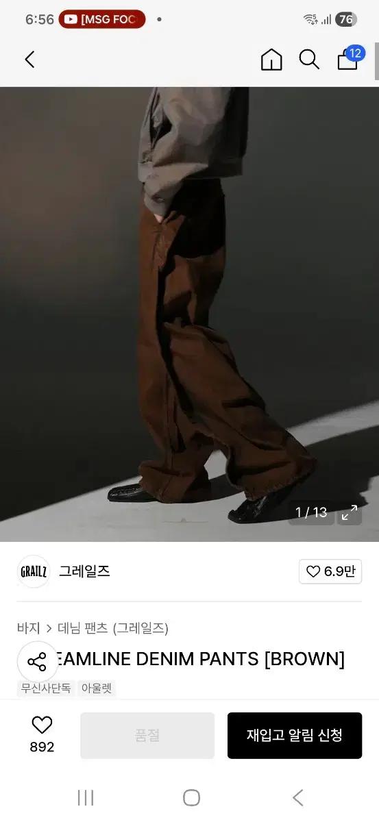 새상품 [2] 그레일즈 STREAMLINE 와이드핏 브라운 청 진 팬츠