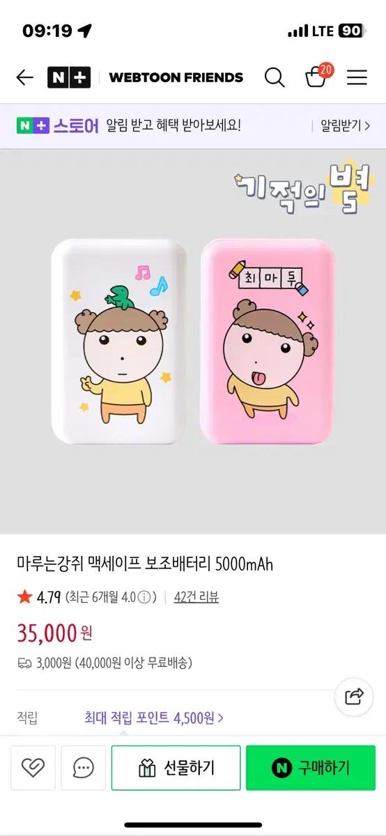 마루는강쥐 맥세이프 보조배터리 5000mAh
