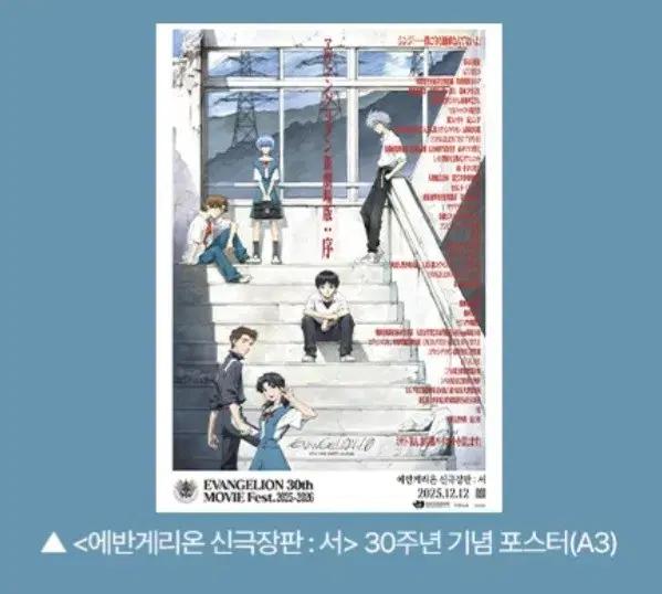 cgv 에반게리온 신극장판 서 30주년 기념 A3 포스터 판매