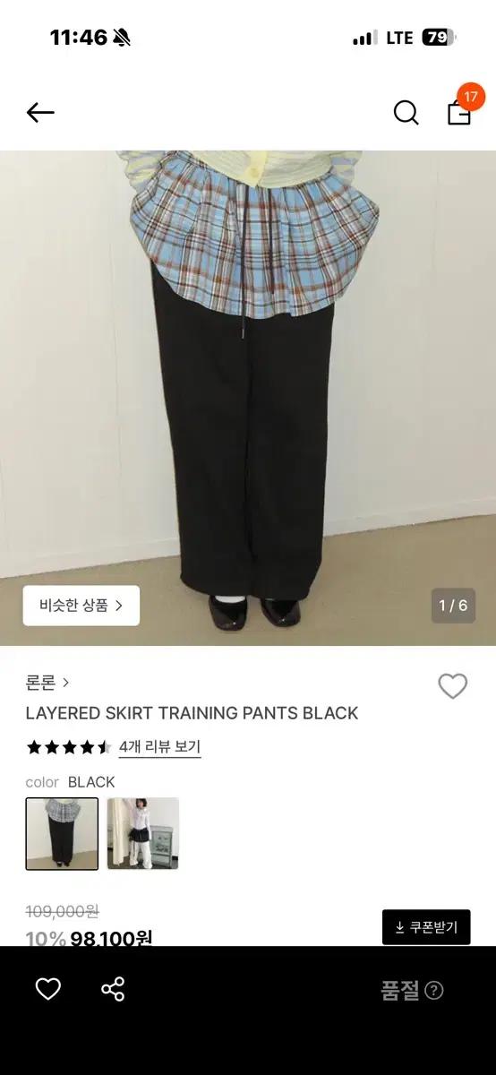 론론 레이어드 스커트 트레이닝 팬츠 블랙