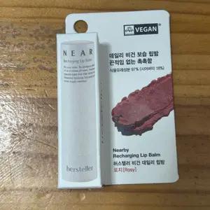 [새상품] 허스텔러 니어바이 리차징 립밤 로지