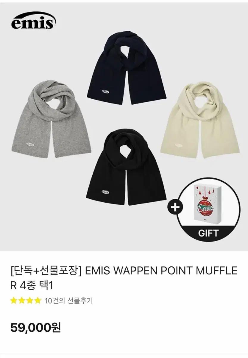 선물포장** 이미스 와펜 머플러