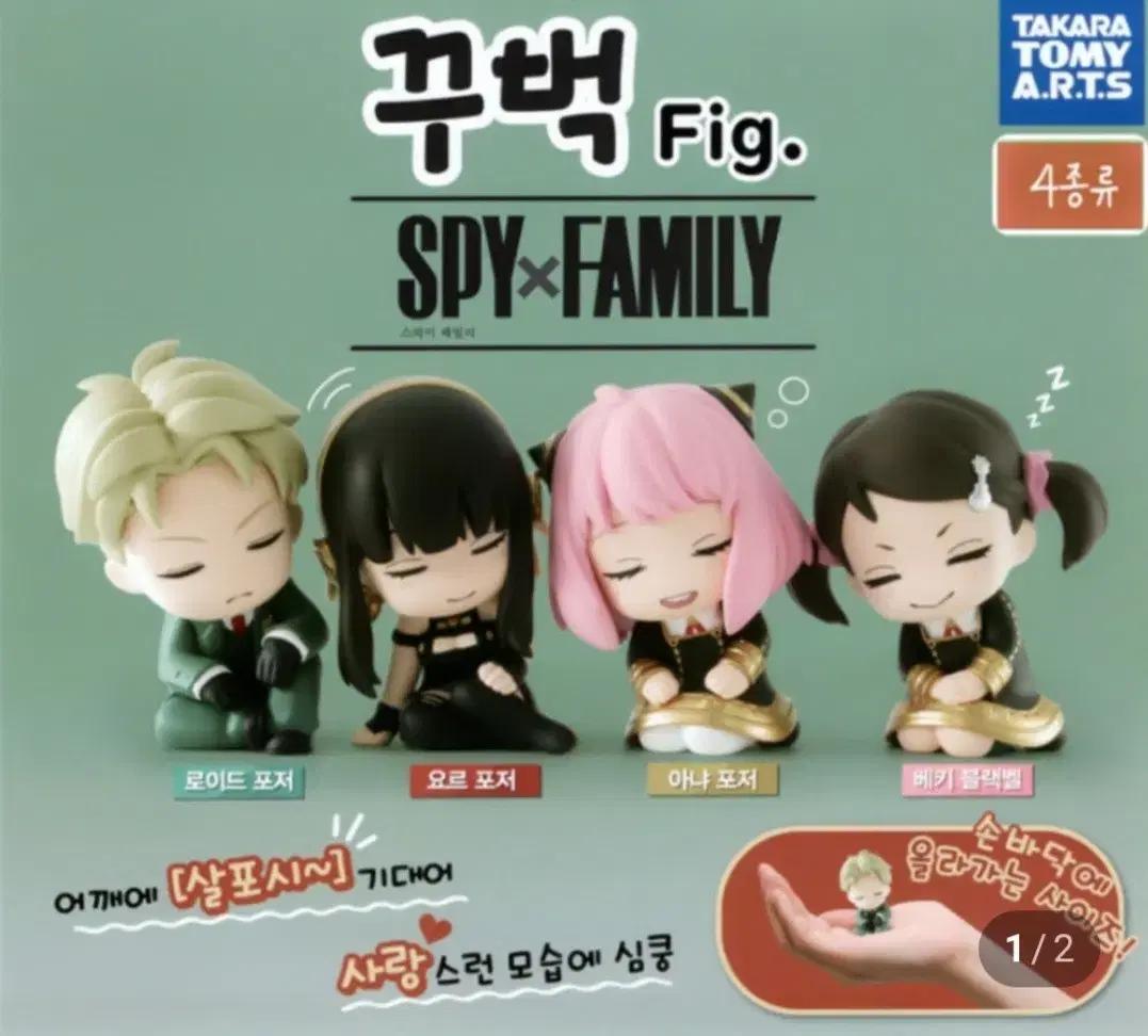 스파이패밀리 가챠 로이드 판매 (아냐교환)