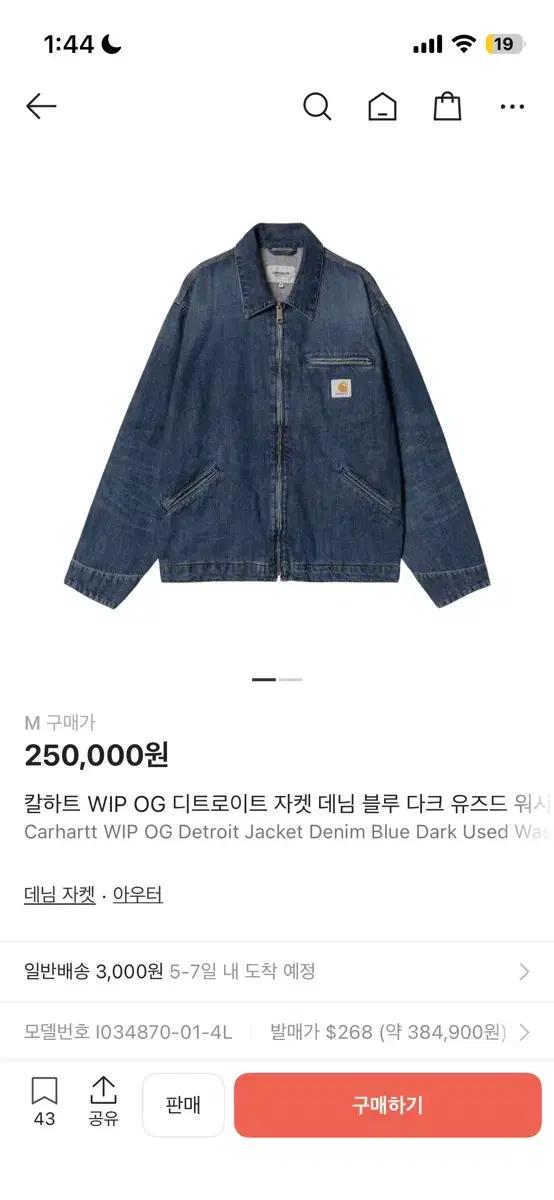 칼하트 Wip 디트로이트 자켓 M 새상품 (오늘까지만 이가격)