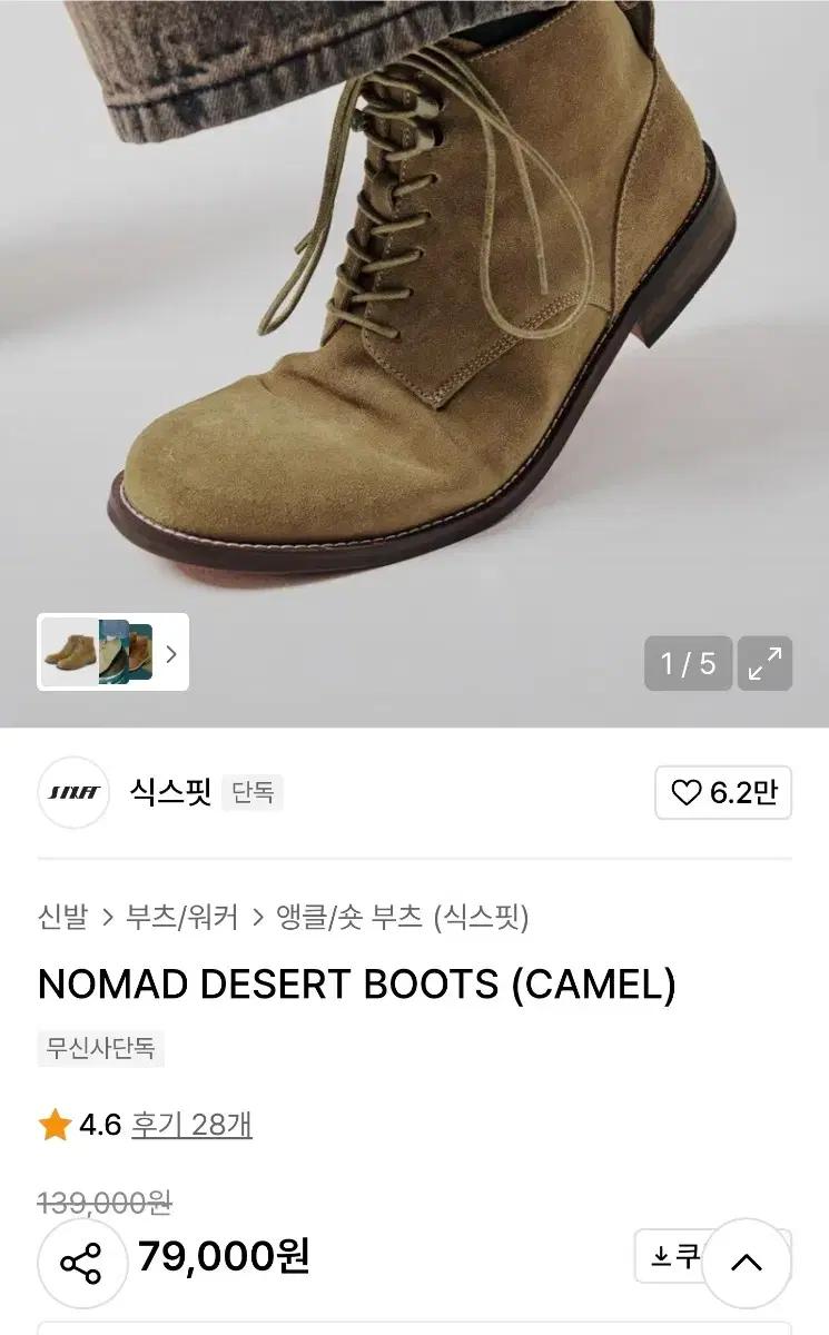식스핏 스웨이드 부츠 280