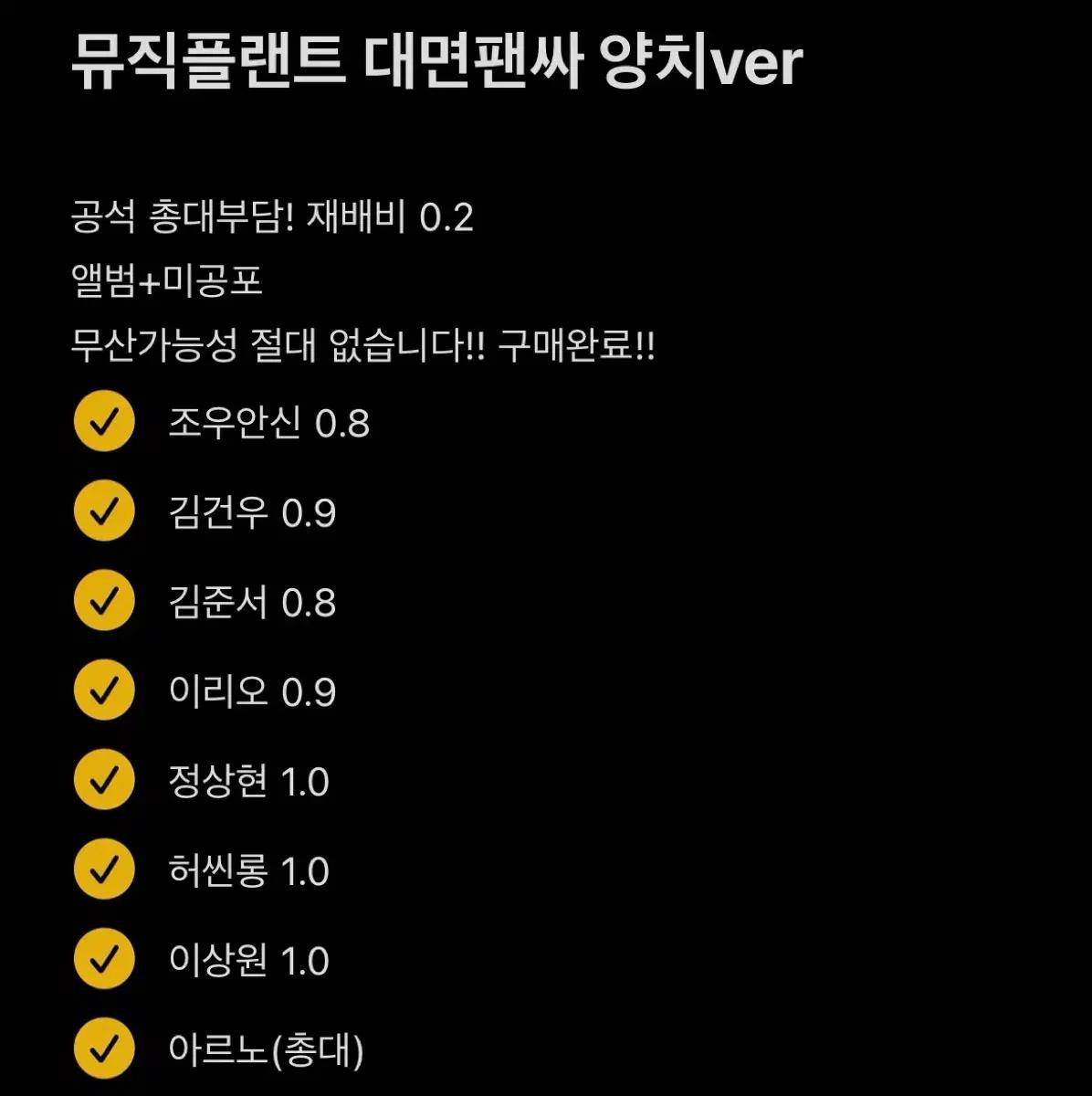마감) 알디원 분철 뮤직플랜드 대면팬싸 양치버전
