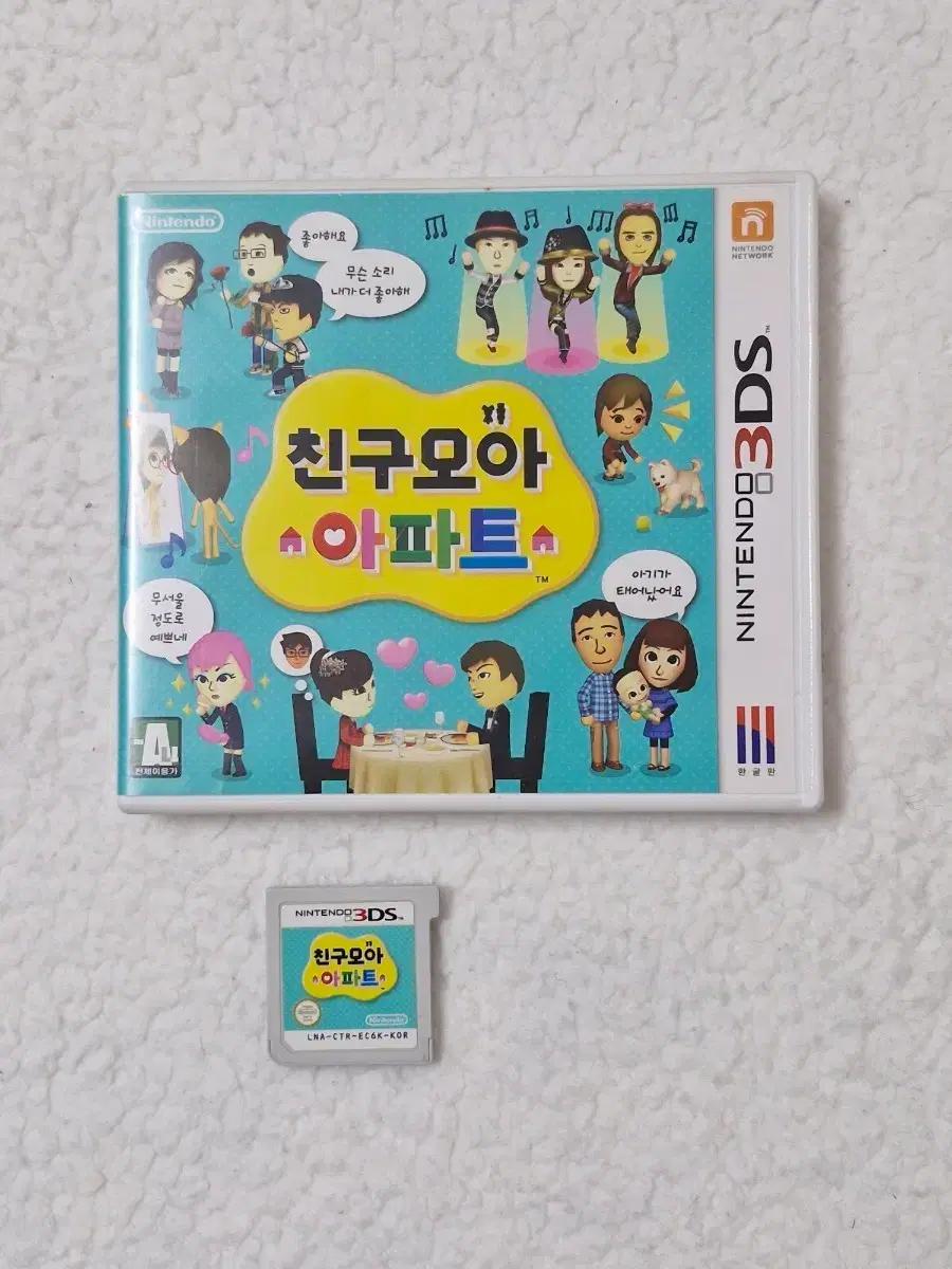 닌텐도 3DS 친구모아 아파트 3ds친구모아아파트 친구 모아 아파트