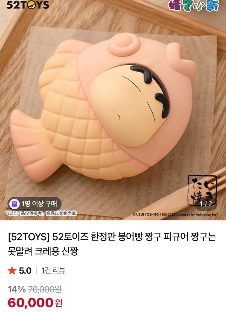 짱구 52toys 붕어빵 피규어 판매