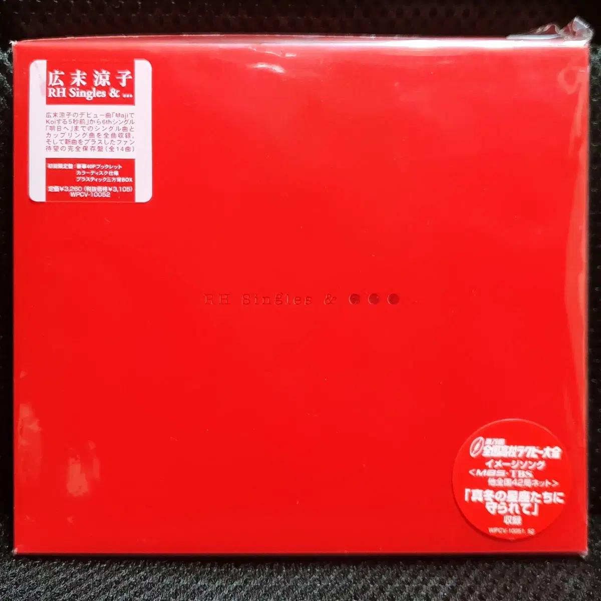 히로스에 료코 RH Singles & ... CD 초회한정 미개봉 신품