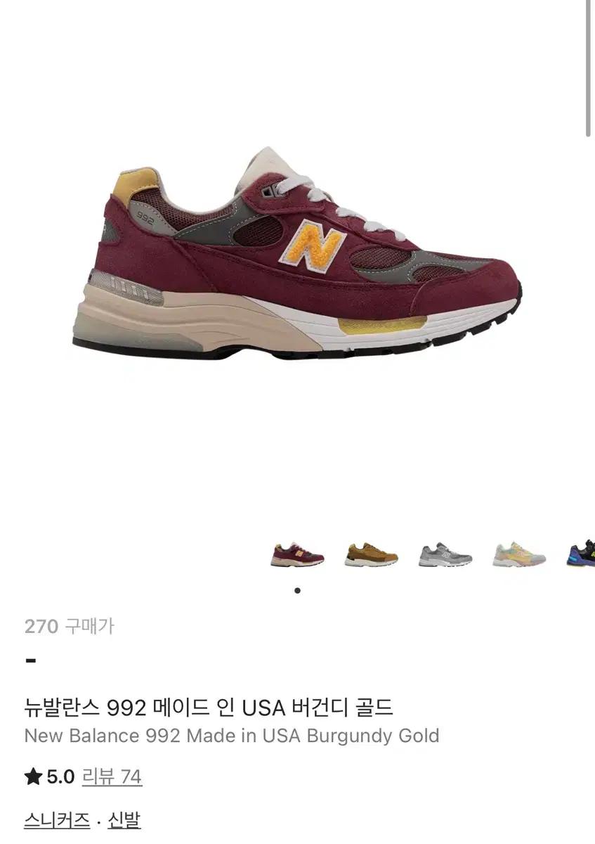 뉴발 992 버건디 270사이즈 판매합니다.