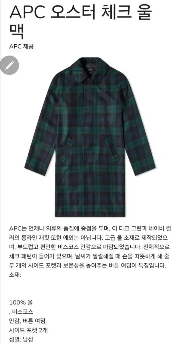 아페쎄 apc 오스터 맥코트 롱라인 (타탄체크) XL 미시착 새상품