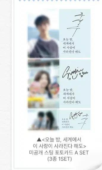 안전포장)cgv 오늘밤세계에서이사랑이사라진다해도 포토카드 오세이사 추영우