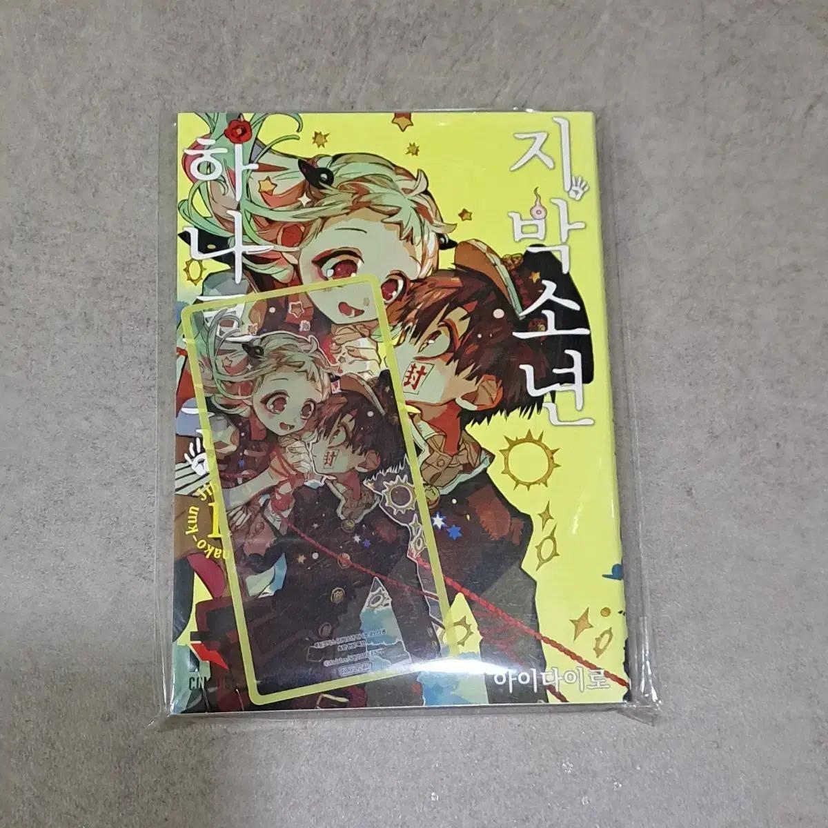 지박소년하나코군 지하군 만화책 12권 초판특전 책갈피