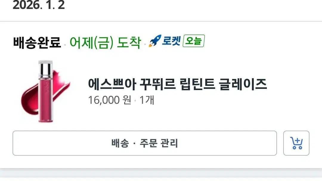 어제구매 에스쁘아 꾸뛰르 립 틴트 글레이즈 4호 허쉬드체리