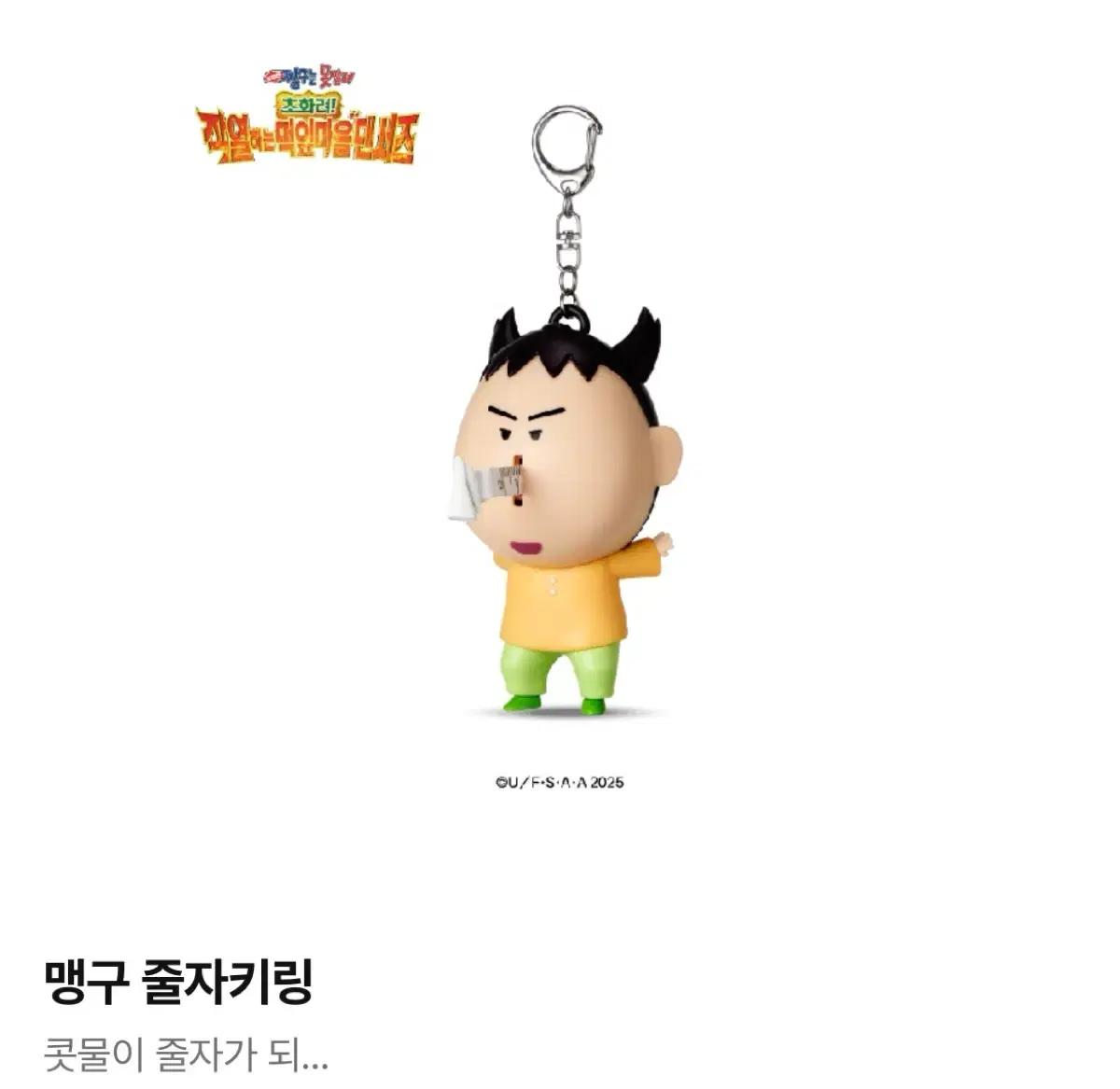 CGV 맹구 줄자키링 새상품