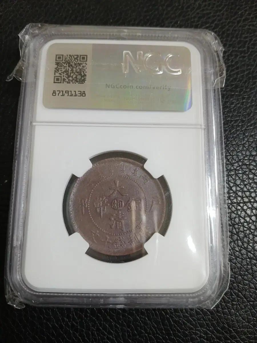 중국 1906 청나라 주화 10C 희귀동전 NGC 인증 (준미사용)