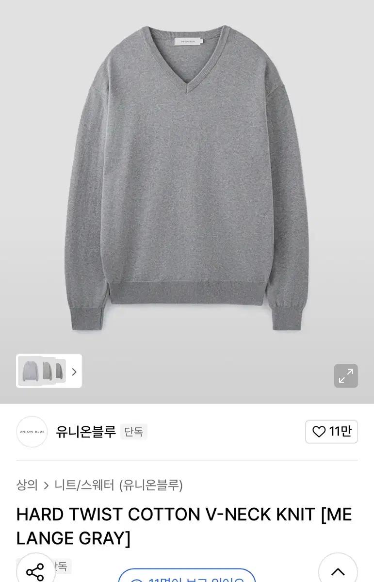 유니온블루 하드트위스트 코튼 브이넥 니트