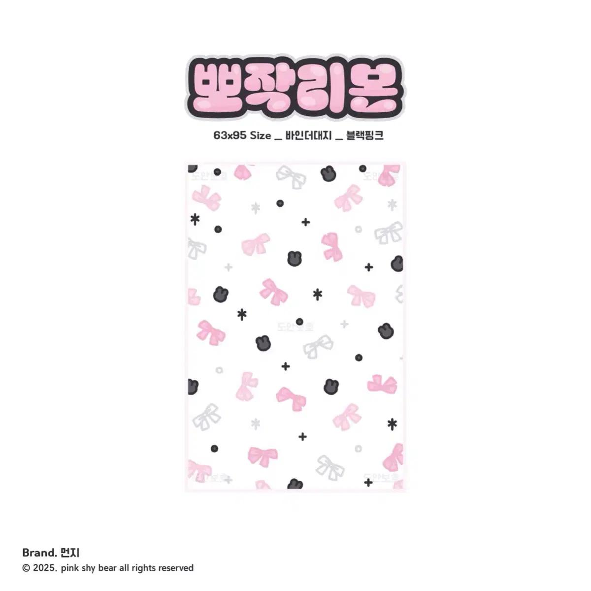 뽀짝리본 블랙핑크 바인더대지