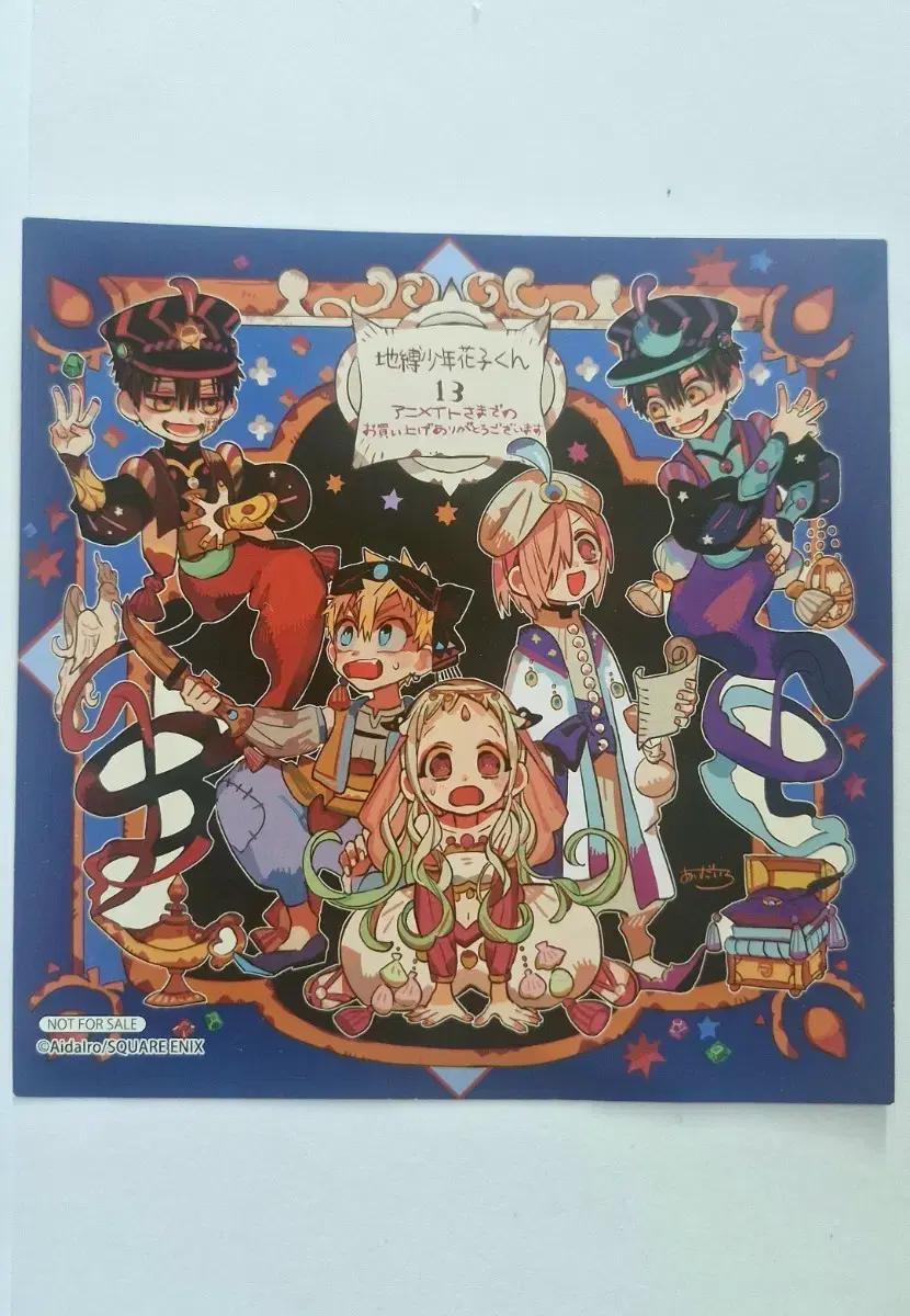 지박소년 하나코군 13권 일어판, 13권 특전