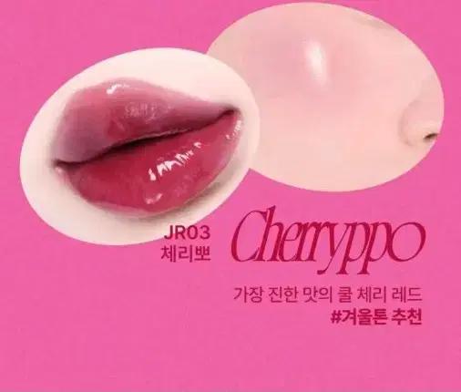 fwee 퓌 체리뽀 젤리팟
