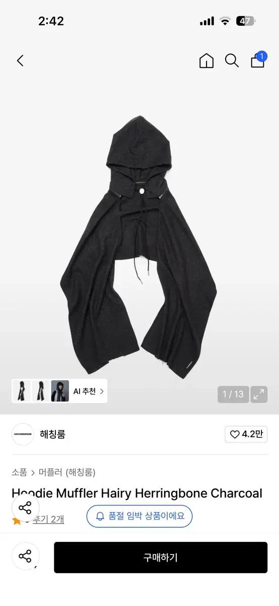 ㅍㅇ) 헤칭룸 후드 머플러 차콜