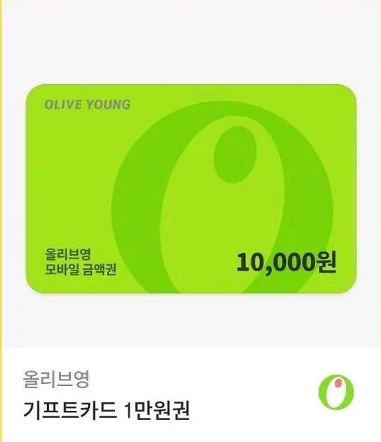 올리브영 1만원 깊콘