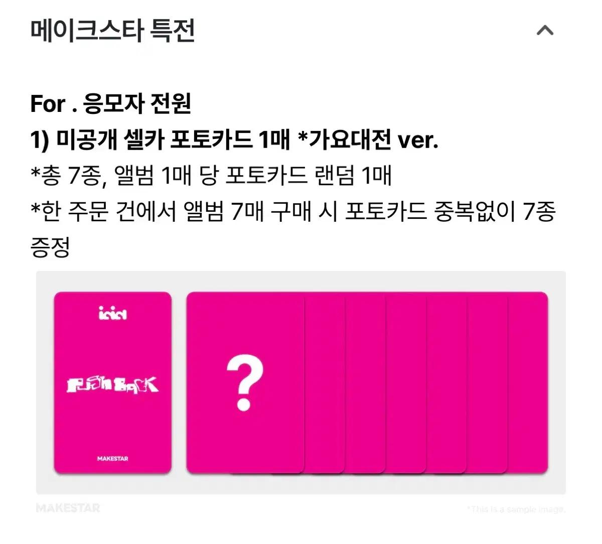 아이딧 메이크스타 가요대전ver 미공포 양도