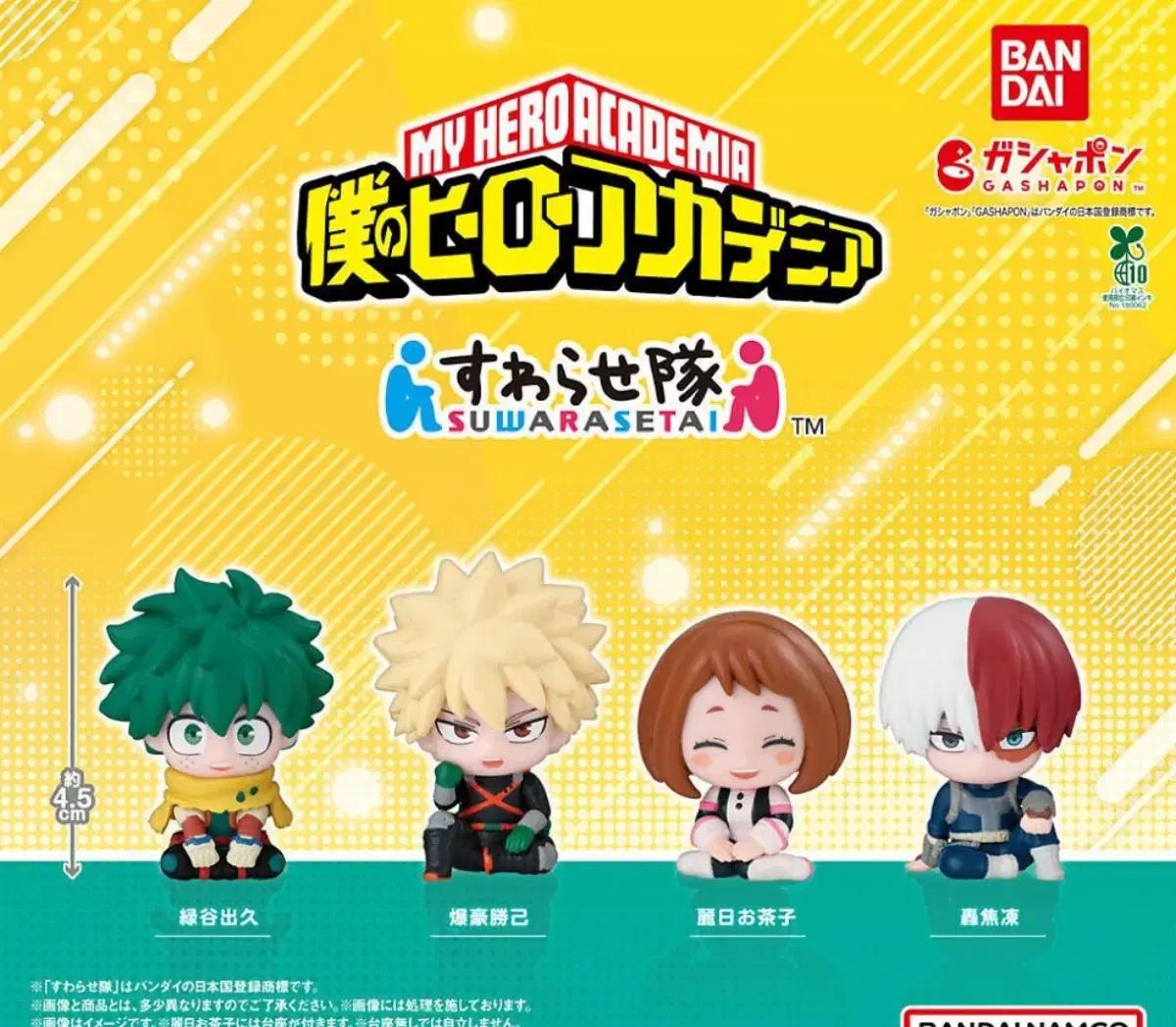 히로아카 스와라세타이 미도리야, 바쿠고 판매