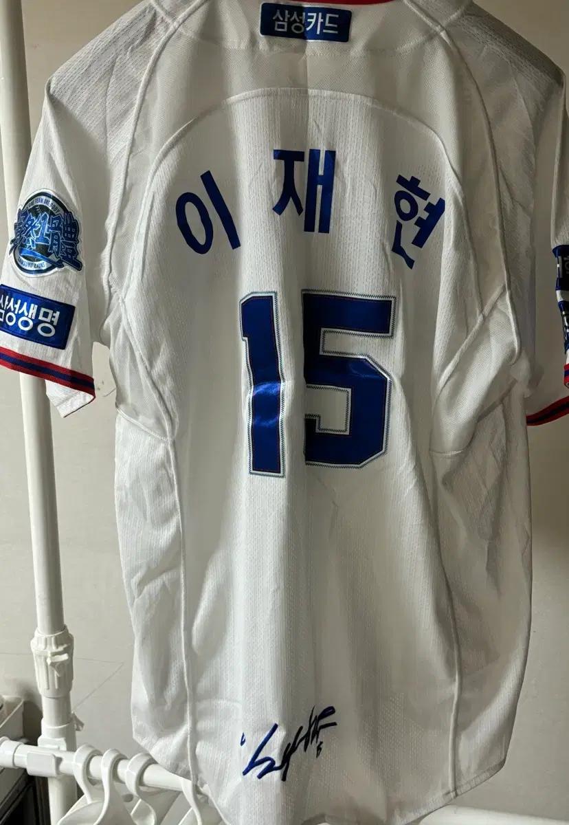 삼성 라이온즈 이재현 15번 유니폼