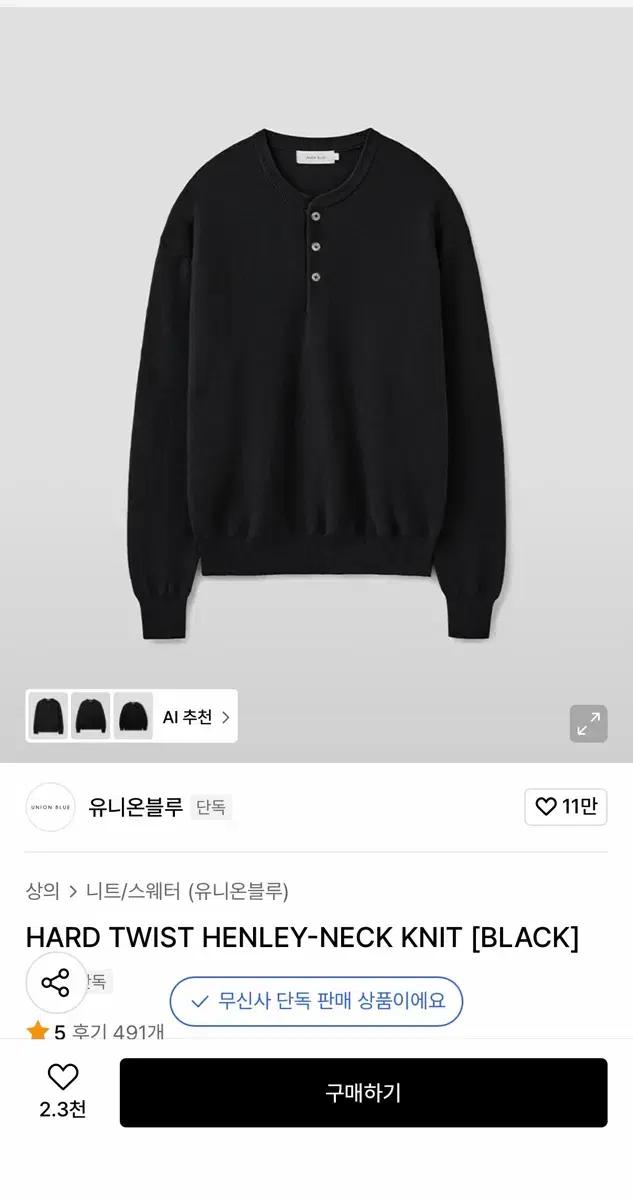 유니온블루 헨리넥 니트 블랙 XXL 새상품