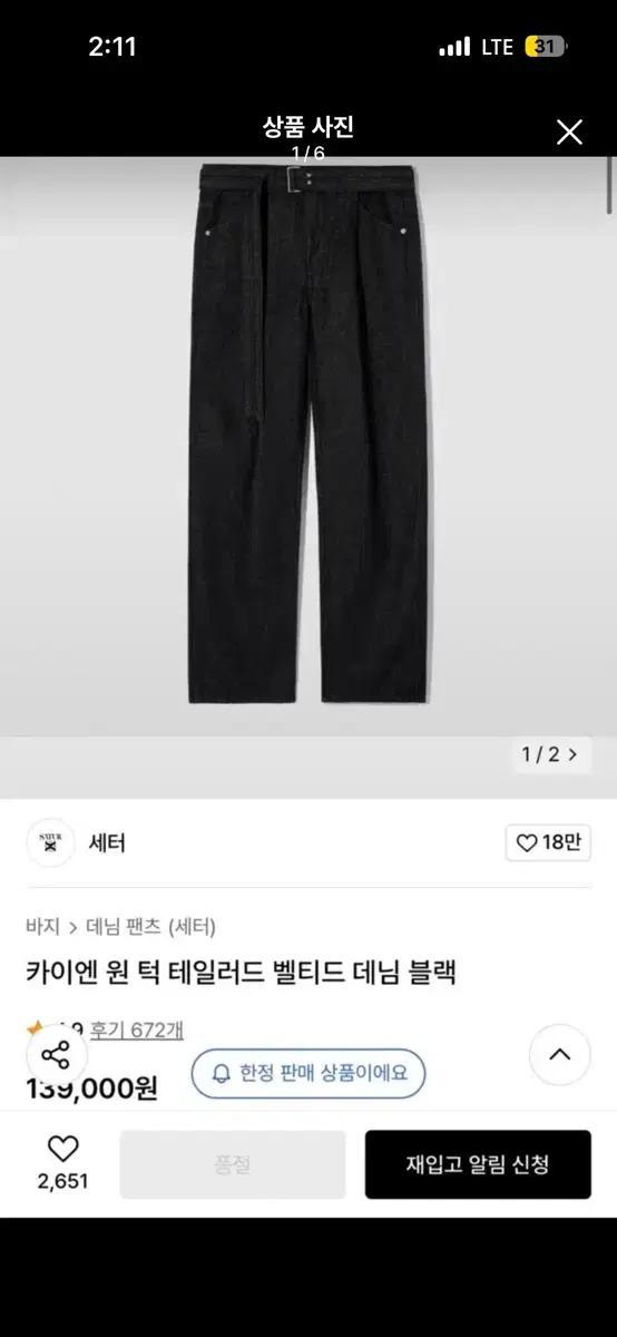 세터 카이엔 블랙 벨티드 데님 팬츠m사이즈