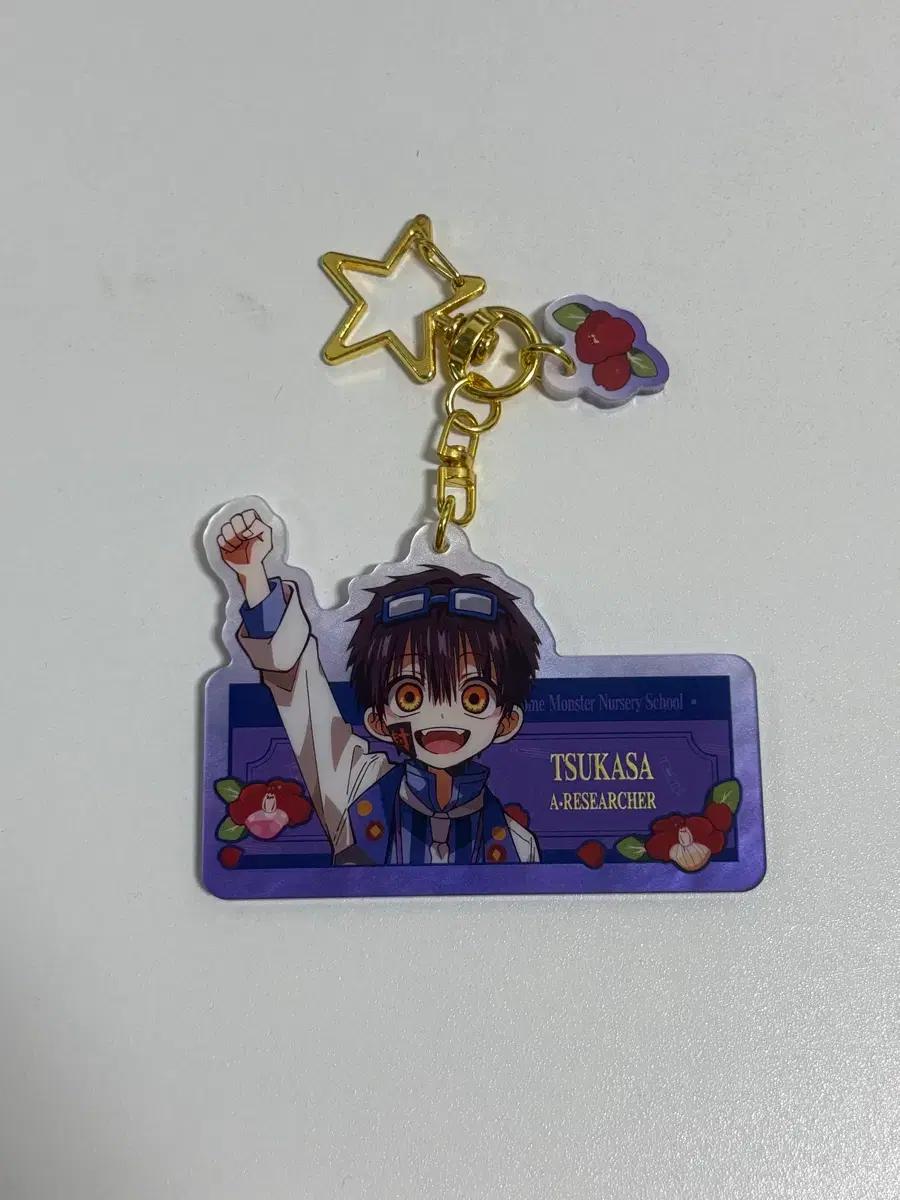 지박소년 하나코군 츠카사 아크릴 명찰 키링