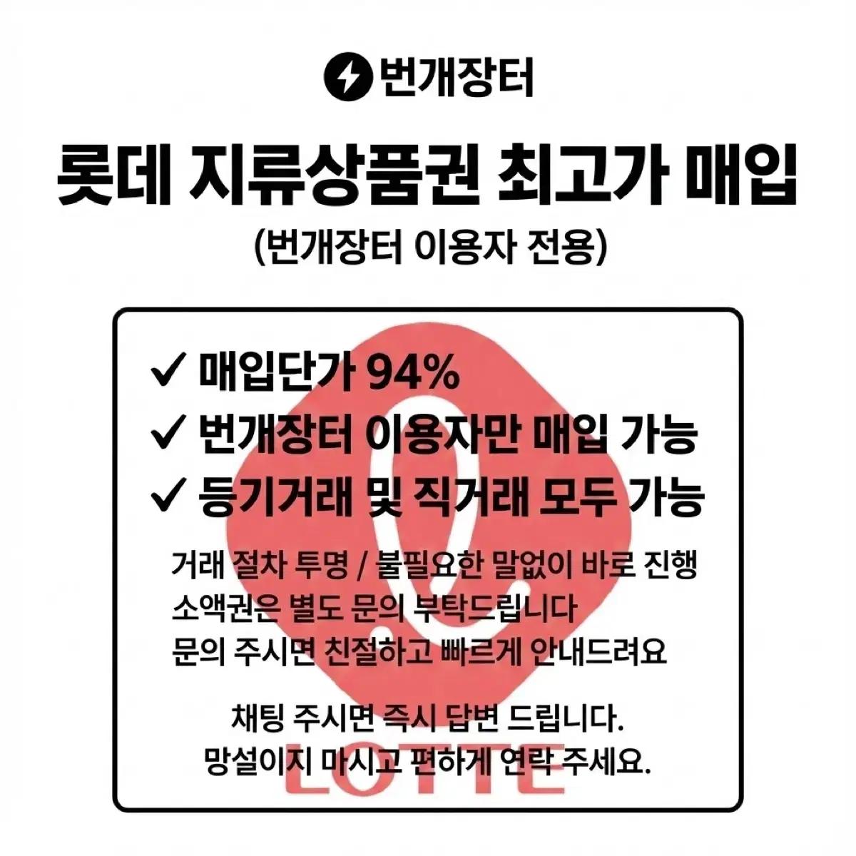 롯데 지류상품권 최고가 매입