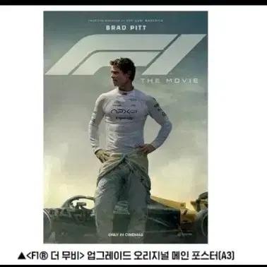 F1 업그레이드 오리지널 메인 포스터(후가공/형압)