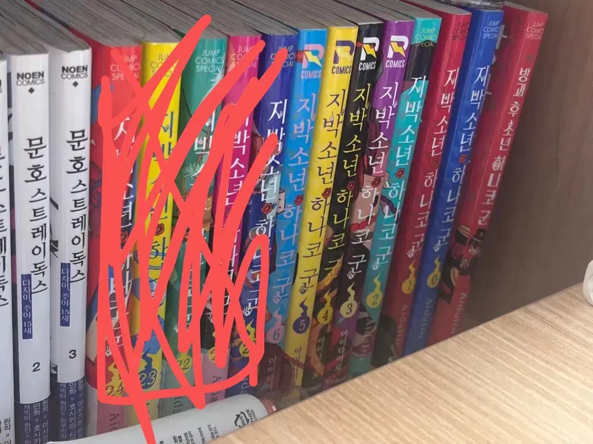 지박소년 하나코군 괴수8호 만화책