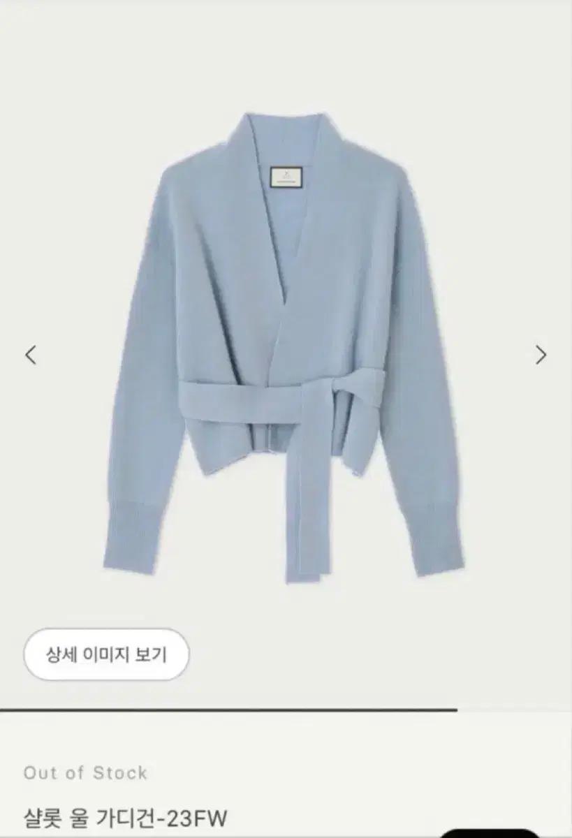 시에 샬롯 울 가디건 스카이블루