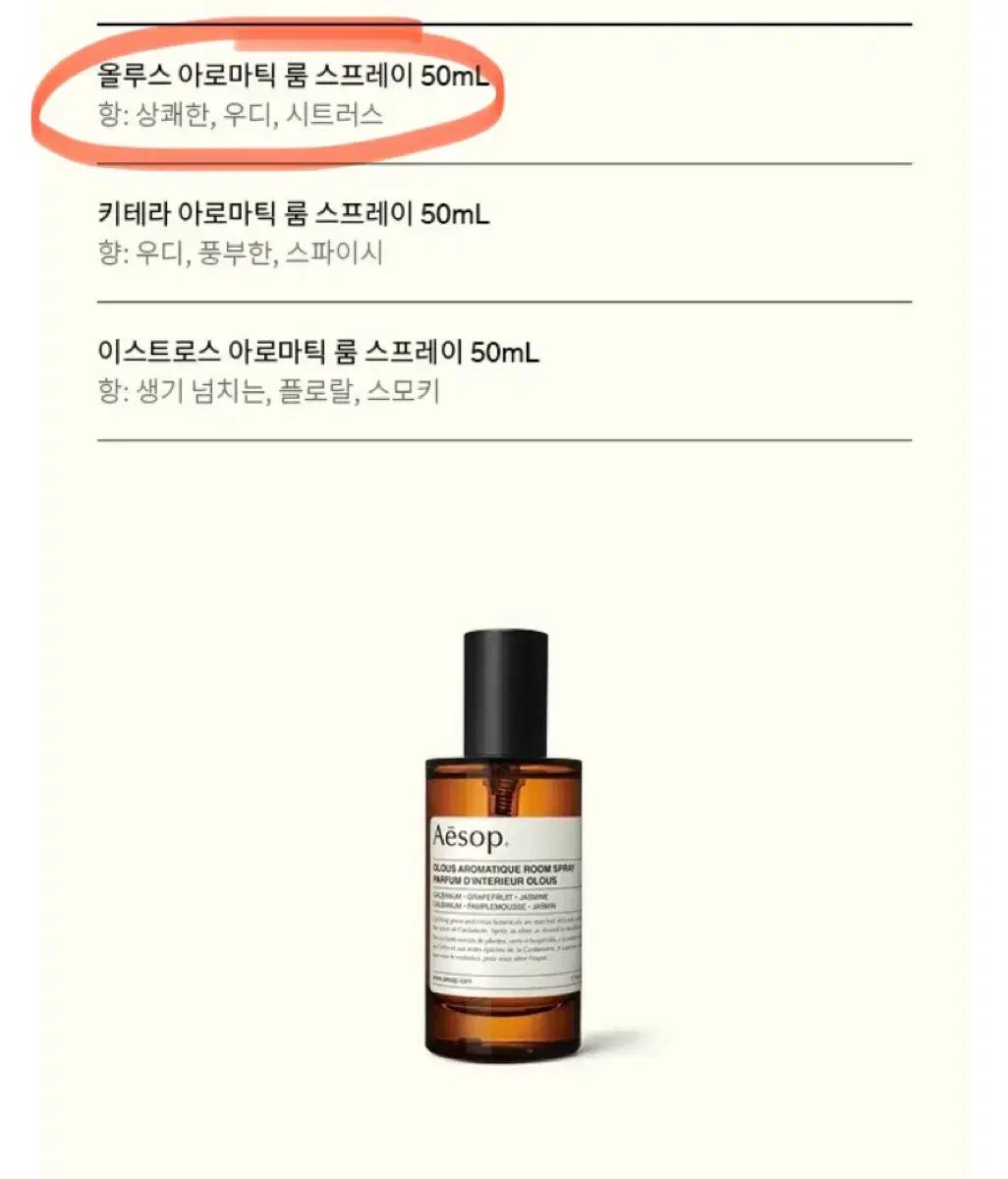 Aesop 이솝 올루스 아로마틱 룸 스프레이 50ml