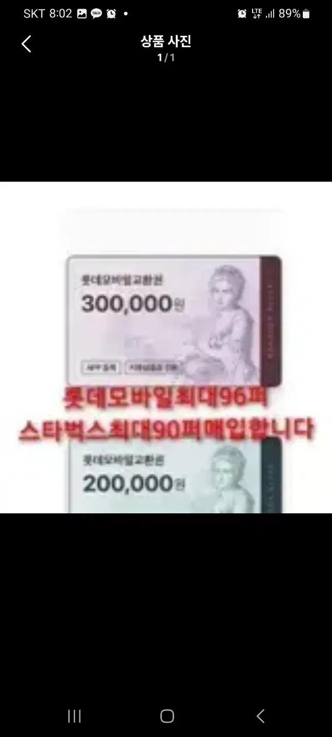 롯데모바일96%로다삽니다(정식사업자등록업체)믿고연락주심신속처리해드립니다