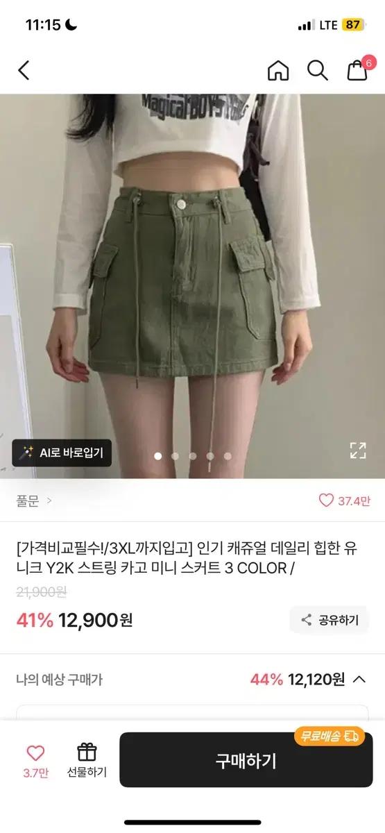 에이블리 카고 미니 스커트 베이지m 판매 교신