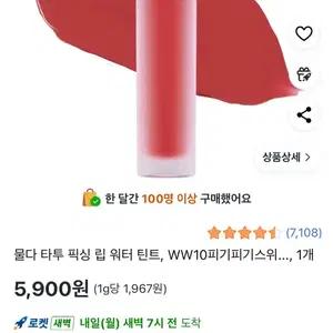 물다 타투 픽싱 립 워터 틴트 WW10 피기피기스위티 두개