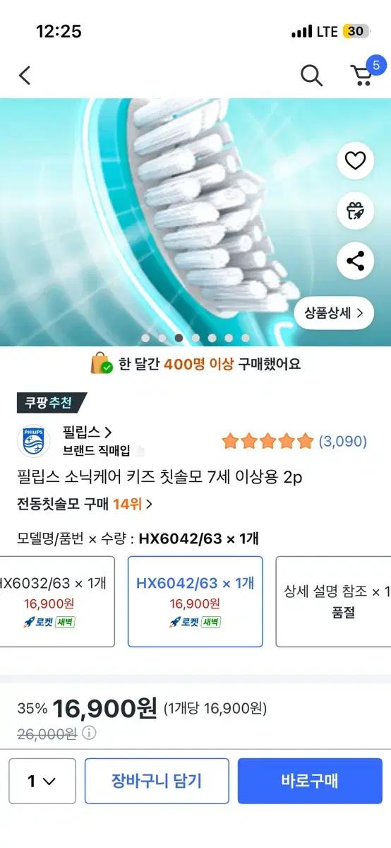 필립스 키즈 칫솔모 HX6042/63 7세 이상용